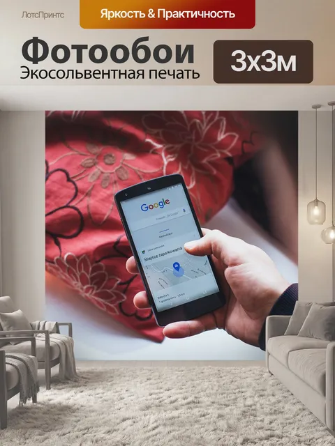 Фотообои Андроид