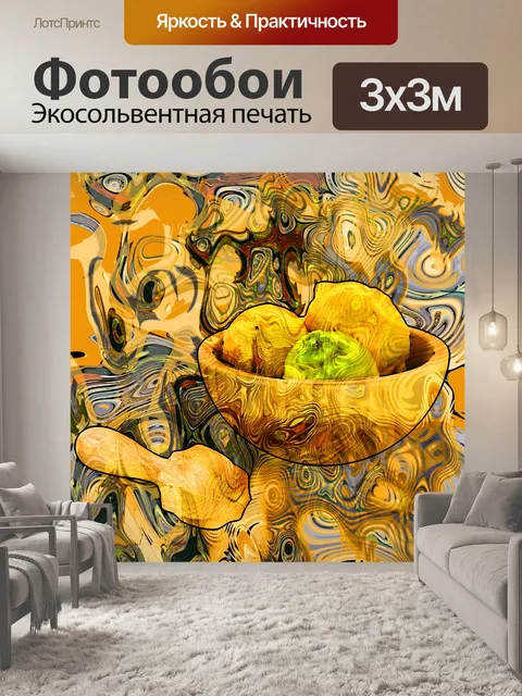 Фотообои Плакат "Современная чаша лимонов&qu