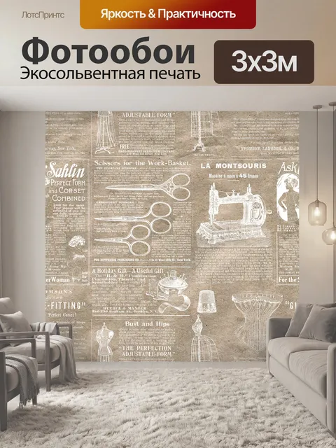 Фотообои Газетная бумага
