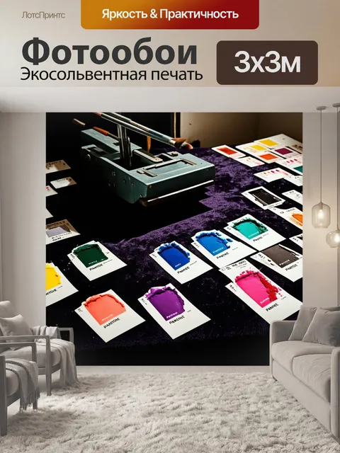 Фотообои коллекция образцов цветов пантон