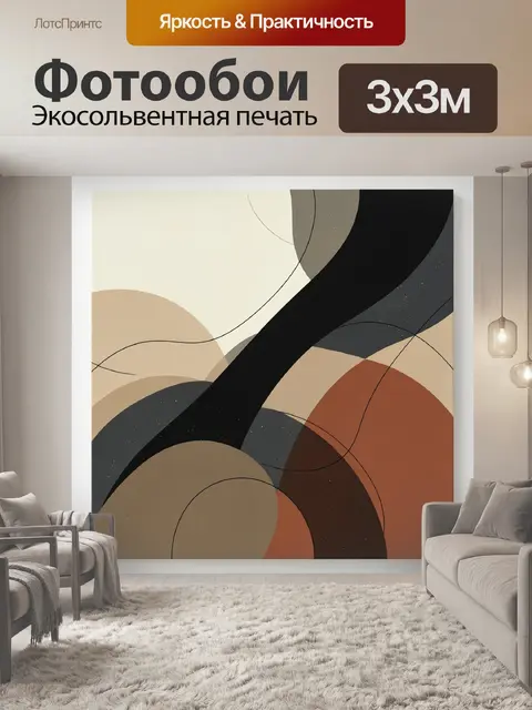 Фотообои Абстрактные дуги в земных тонах