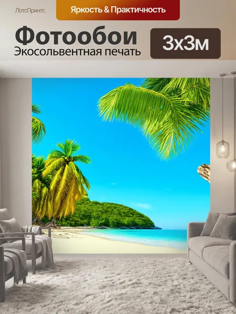 Фотообои пейзаж в стиле арт-нуво, тропические острова, пальмы, расслабляющий пляж, оттенки синего и зелёного