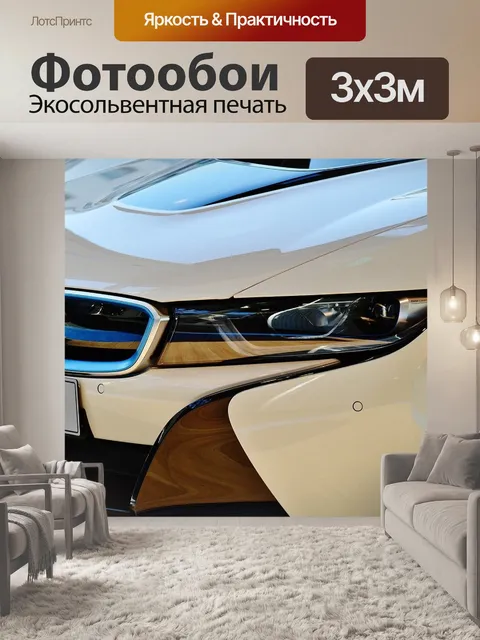 Фотообои Bmw