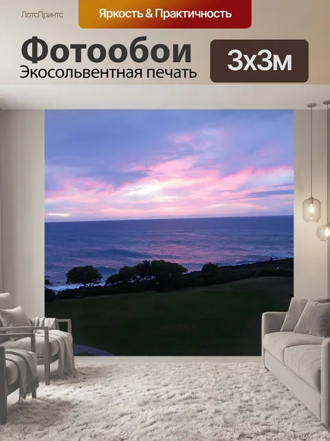 Фотообои Невероятный закат