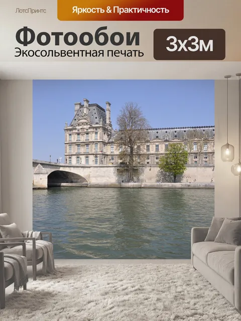 Фотообои Франция