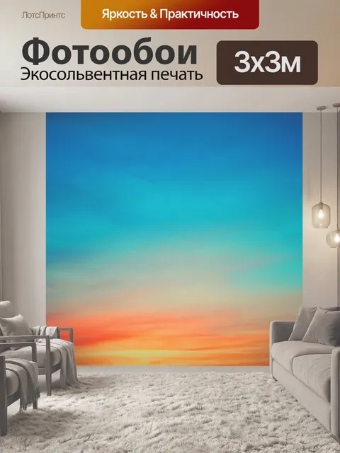 Фотообои Небо облака закат