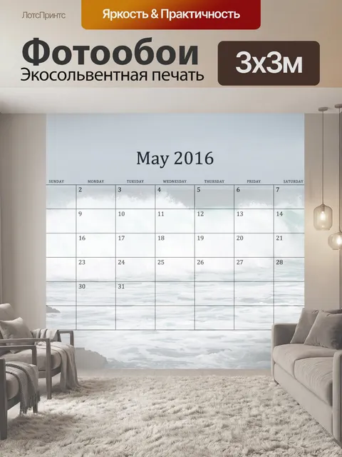 Фотообои Май 2 016 Пляж Календарь