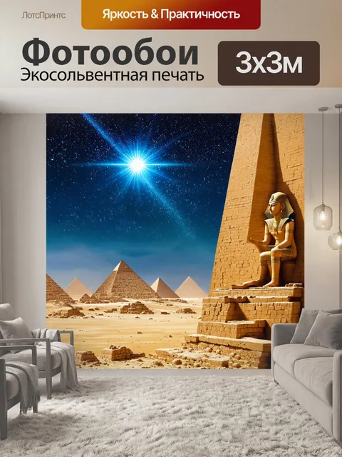 Фотообои египет в стиле импрессионизм, изображающие сцены божества, охраняющего древние земли под сиянием звёзд