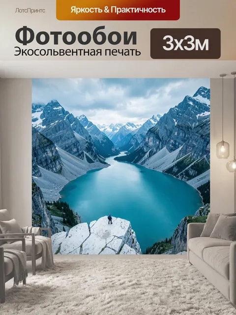 Фотообои Горное озеро среди вершин