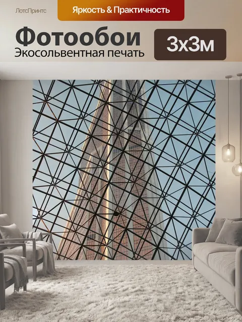 Фотообои Москва