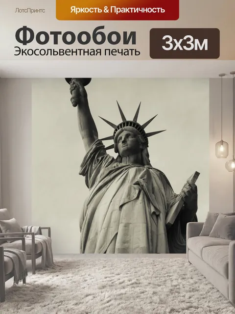 Фотообои Статуя свободы