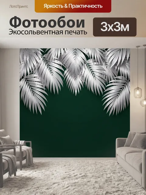 Фотообои Серебристые пальмовые листья на зелёном фоне