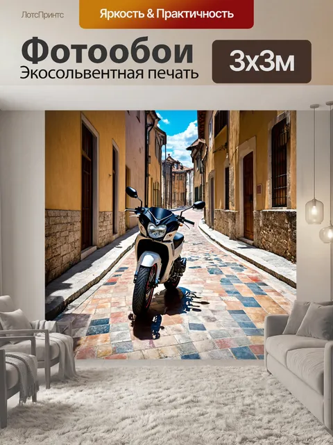 Фотообои мотоцикл со скутером, который мчится по узким улочкам старинного города