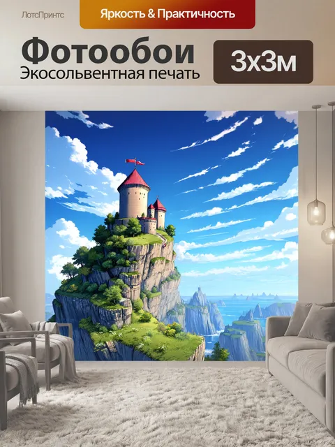 Фотообои аниме-пейзаж с крепостью на вершине утёса, где герои следят за горизонтом, полным приключений и открытий