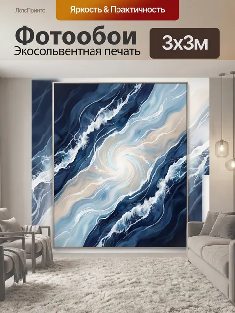 Фотообои Абстрактная морская воронка