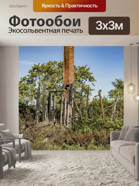 Фотообои Сельский огонь