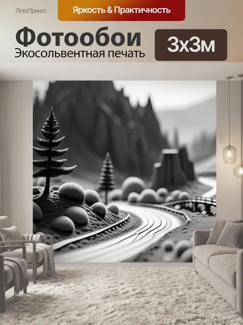 Фотообои пейзаж с пластилином чернобелый