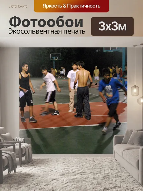 Фотообои Ночь Баскетбол