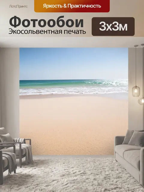 Фотообои бежевый песчаный пляж под ясным небом, мягкие волны накатываются на берег с текстурой песка