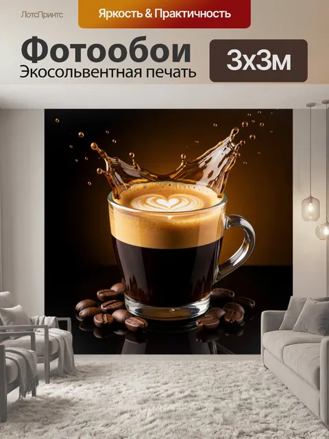 Фотообои Кофейный всплеск с латте-арт