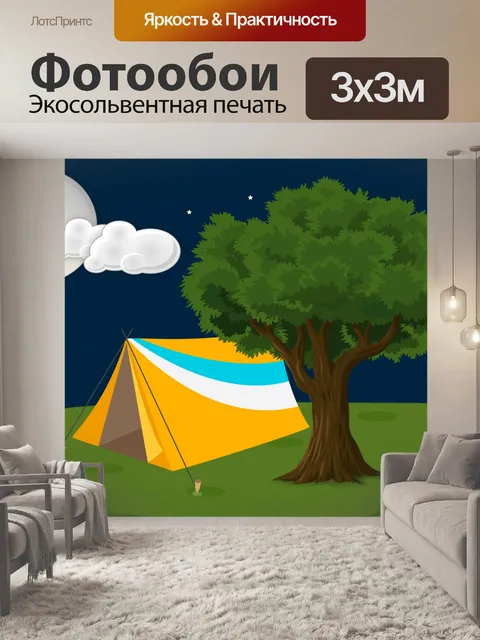 Фотообои Летний лагерь