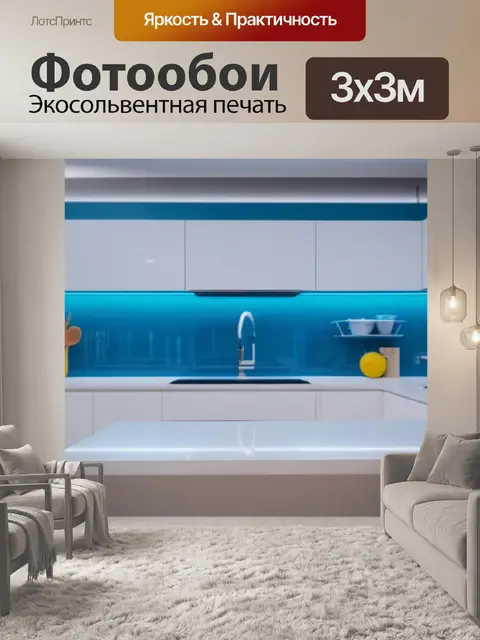 Фотообои кухня с открытым планом