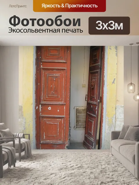 Фотообои Дверь