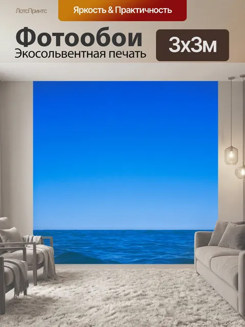 Фотообои Голубое море и фон неба