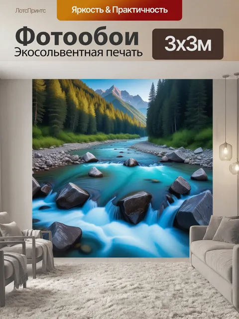 Фотообои спокойное течение реки в горах