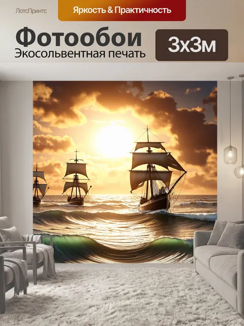 Фотообои винтаж, изображающие беспокойный океан с высокими волнами, над которыми парят старинные парусники