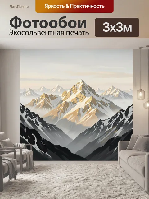 Фотообои Снежные вершины в тумане