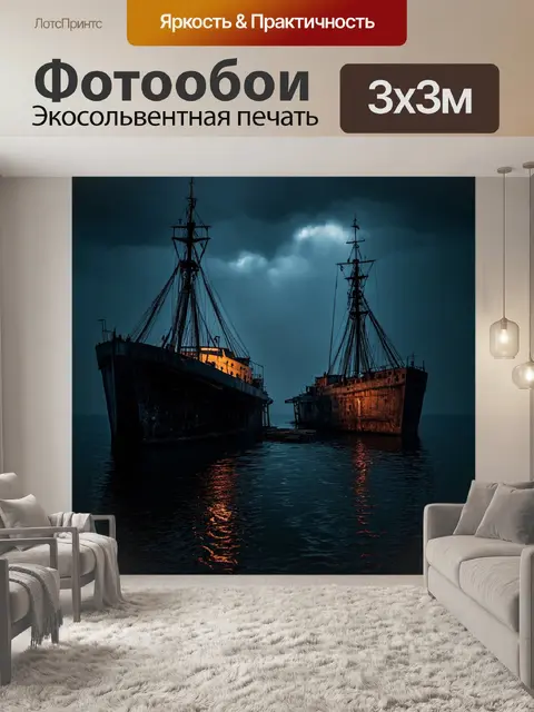 Фотообои ночь в стиле гранж, заброшенные корабли, черная вода, мрак и красота, скрытые тайны