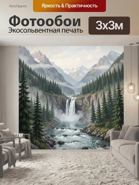 Фотообои Горная река и водопад среди елей