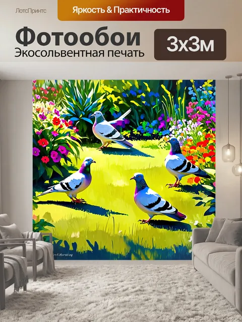 Фотообои тема: голуби в саду