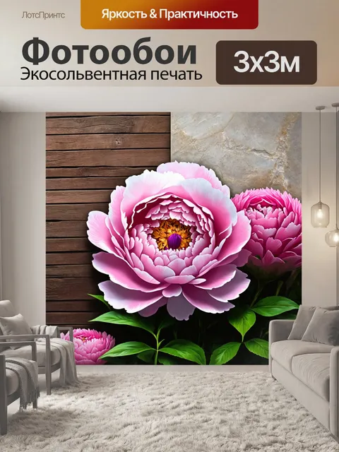 Фотообои пионы в стиле флэт, в окружении различных текстур, таких как дерево и камень, создавая гармоничное слияние…