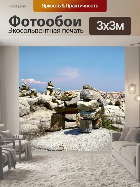 Фотообои Пегги коув
