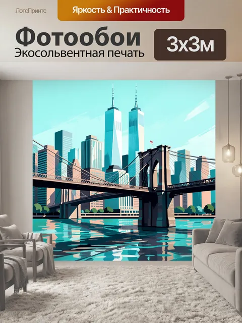 Фотообои Городской мост и небоскрёбы