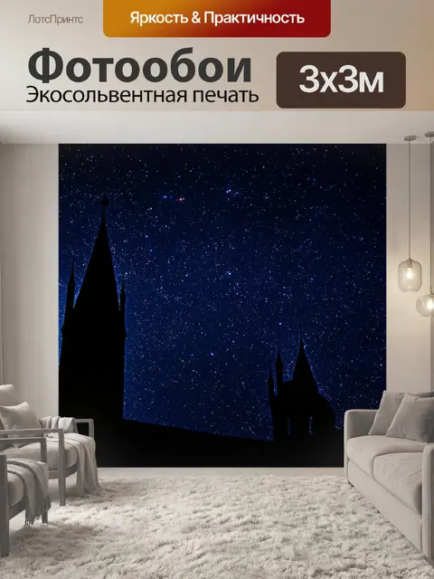 Фотообои космос в стиле готический