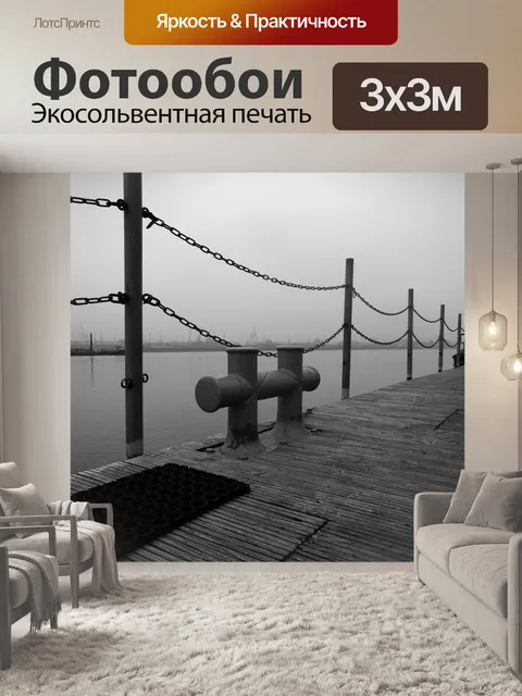 Фотообои На воде