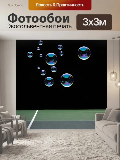 Фотообои внутри теннисного клуба, на черном фоне, несколько мыльных пузырей, рожденных в момент игры, парят над мячами