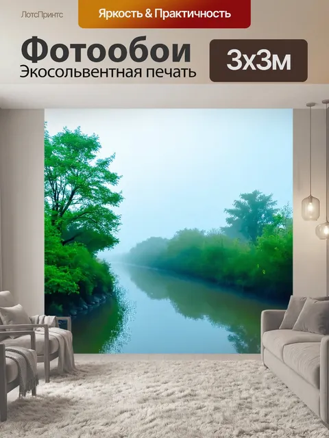 Фотообои природа в стиле стикер с изображением утреннего тумана на берегу реки, словно в сказке