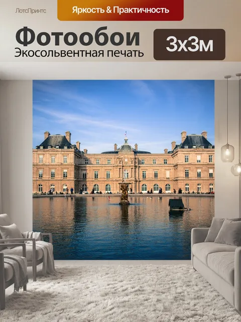 Фотообои Люксембург