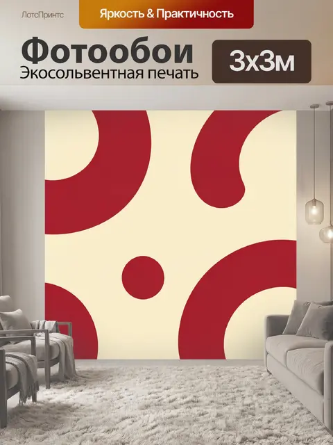 Фотообои Абстрактные красные дуги