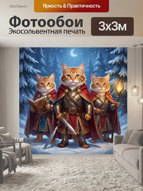 Фотообои Три кота-магa в лесу