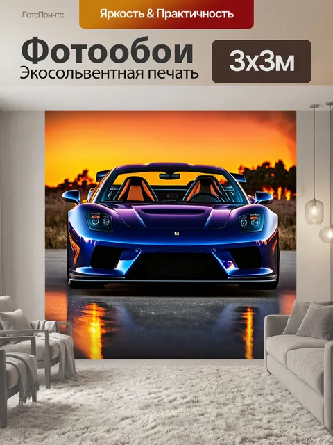 Фотообои спортивный автомобиль на фоне огненных закатов, отражающихся на гладкой и блестящей поверхности капота