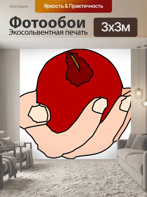 Фотообои Яблоко