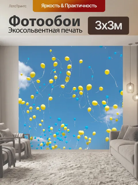 Фотообои Воздушные шары