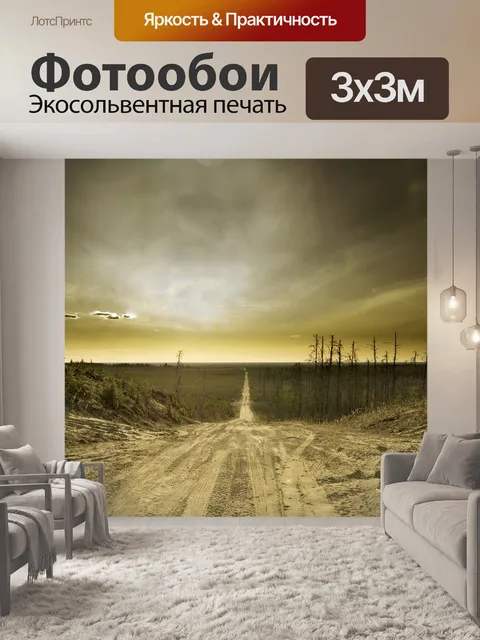Фотообои Песок