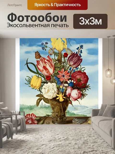 Фотообои Урожай цветочный натюрморт искусство