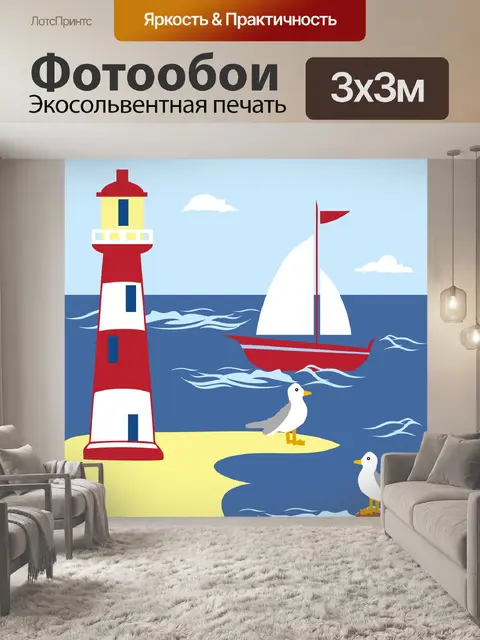 Фотообои Маяк Море сцены